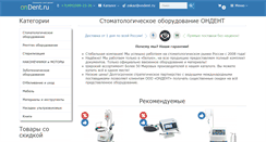 Desktop Screenshot of ondent.ru