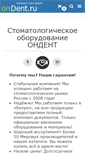 Mobile Screenshot of ondent.ru